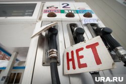 В Нягани возник дефицит бензина марки АИ-92