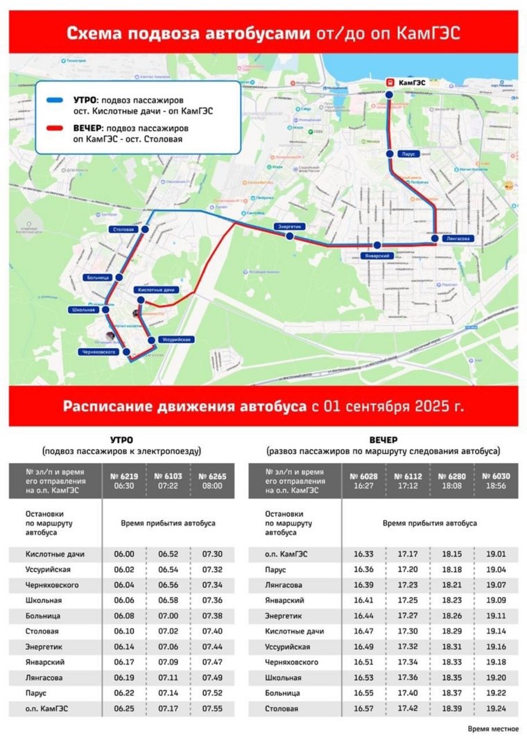 Транспорт будет курсировать в утренние и вечерние часы, подстраиваясь под расписание пригородных поездов