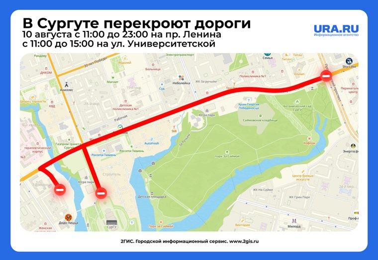 В Сургуте перекроют дороги 10 августа