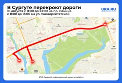 В Сургуте перекроют дороги 10 августа