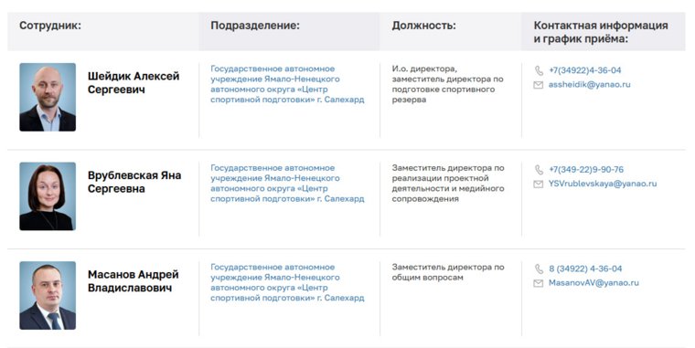 Масанов числится как заместитель директора Центра спорт подготовки