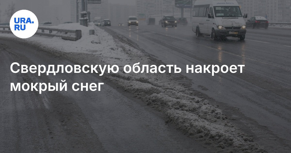 Прогноз погоды в Екатеринбурге и Свердловской области 10 января 2025 года