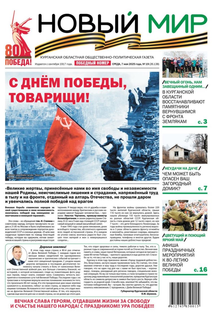 Газета с цитатой Иосифа Сталина была выпущена 7 мая
