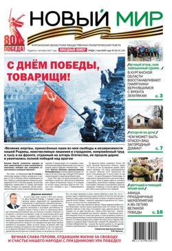 Газета с цитатой Иосифа Сталина была выпущена 7 мая