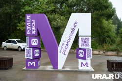 Огромную букву установили 3 сентября на главной площади поселка Майский
