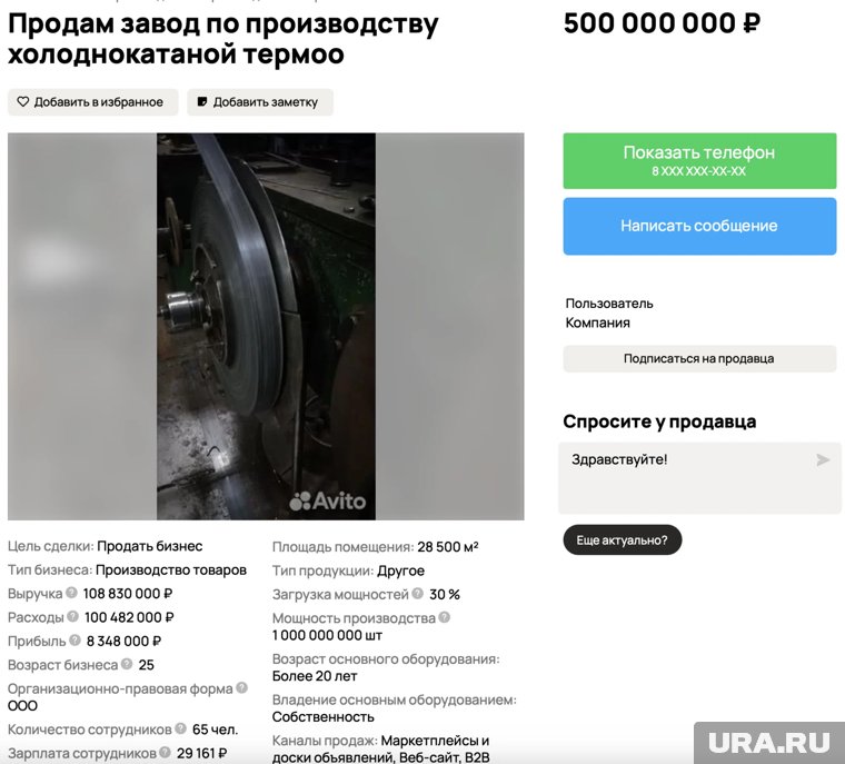 Выставленный на продажу Миньярский прокатно-термический завод основан в середине 90-х годов