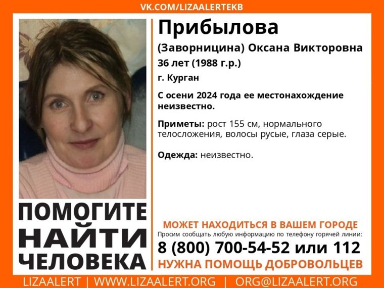 Женщина из Кургана загадочно пропала