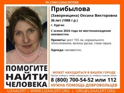 Женщина из Кургана загадочно пропала