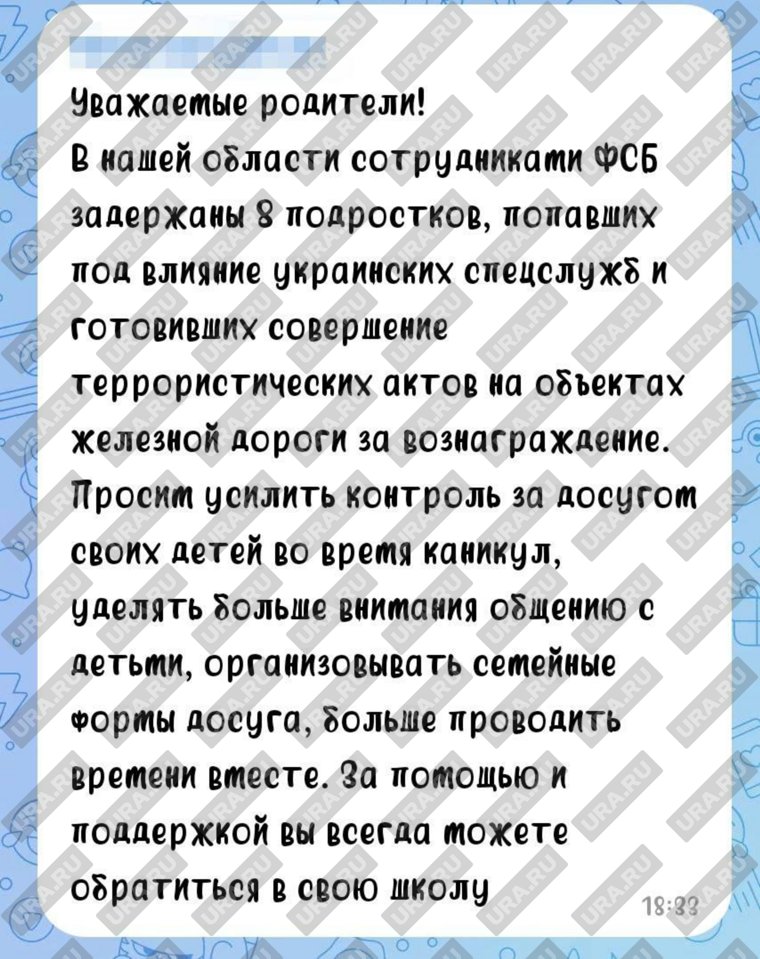 Такое сообщение распространилось по школьным чатам в Екатеринбурге