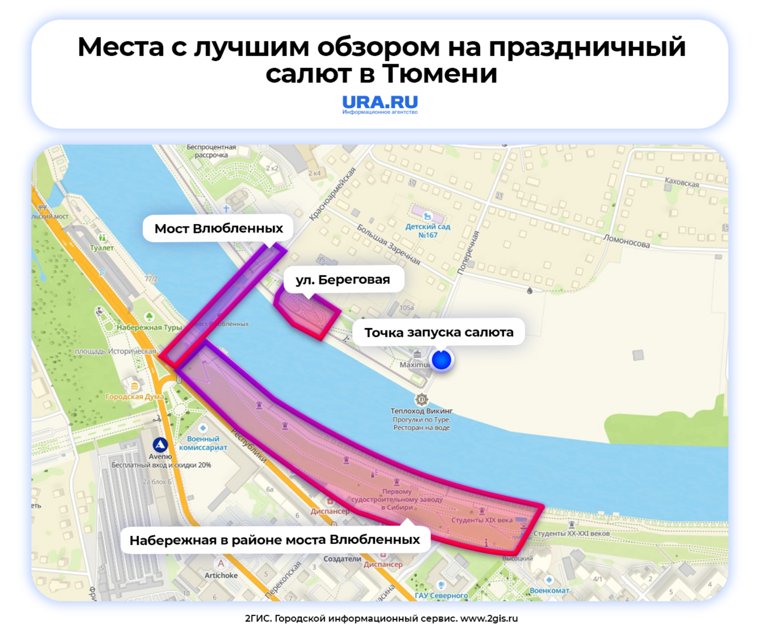 Лучшие точки обзора на фейерверки в Тюмени 