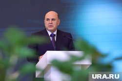 Михаил Мишустин увеличил финансирование Челябинской области на инфраструктуру 