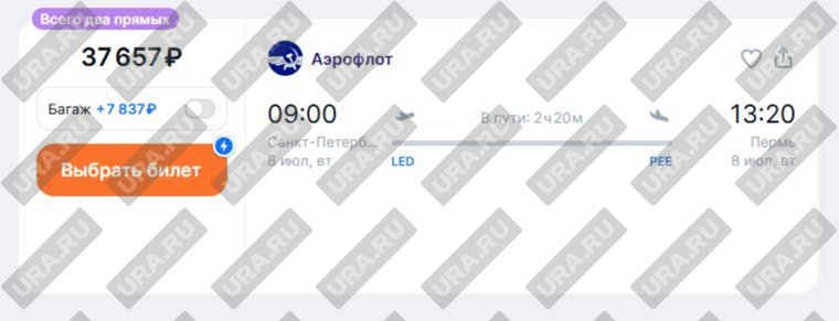 На 8 июля билеты стоят от 37,7 тысячи рублей