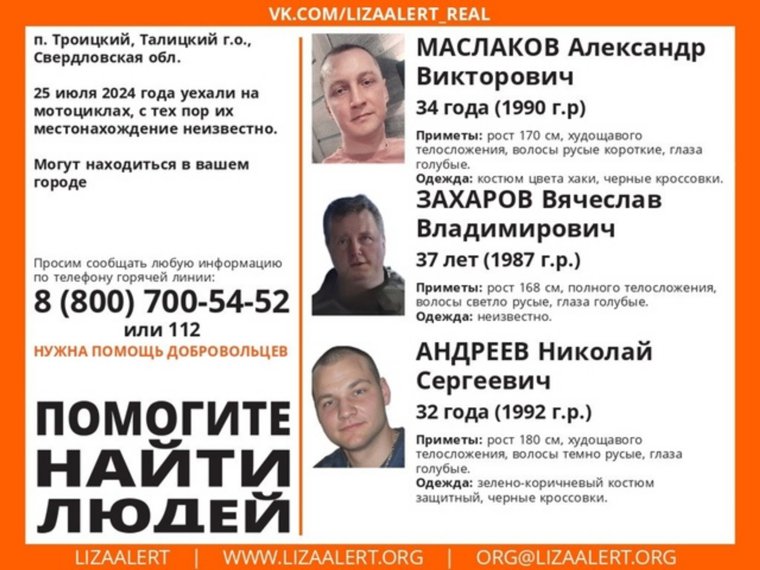 Ориентировка на пропавших