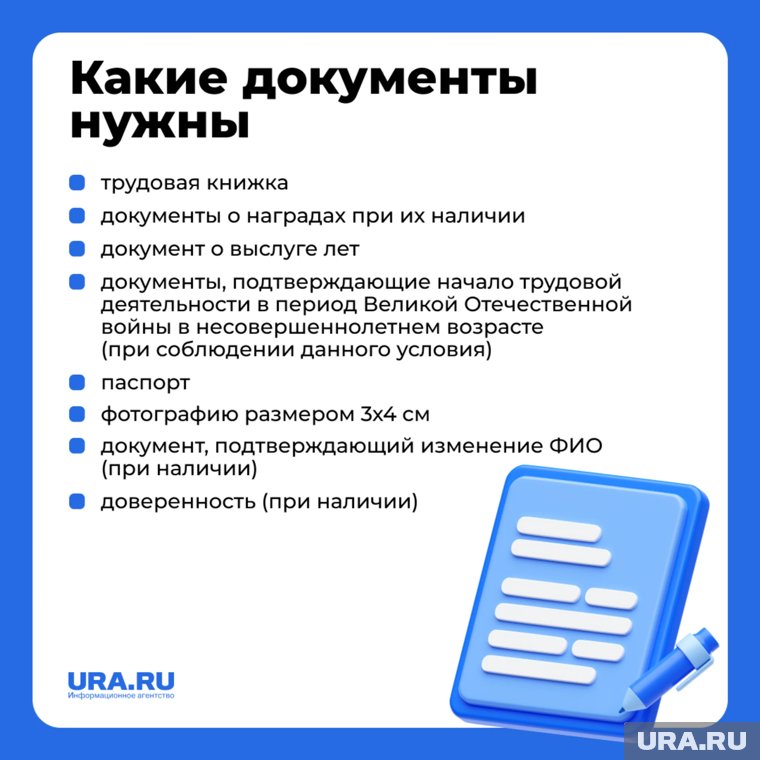 Документы, необходимые для получения статуса «Ветеран труда»