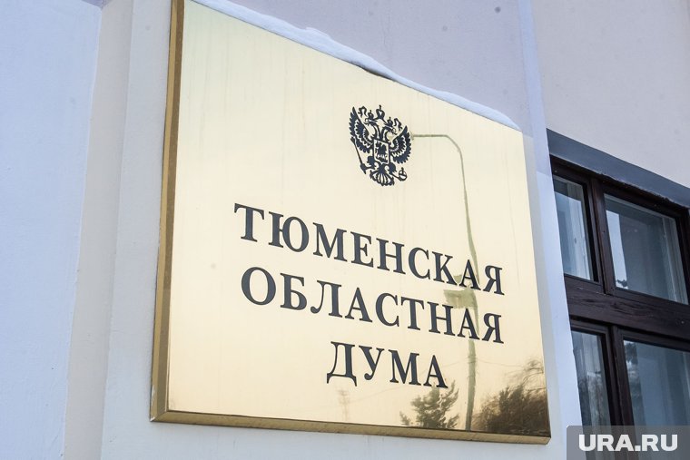 В Тюменской облдуме прошло совещание с населением по вопросам реализации программы КРТ