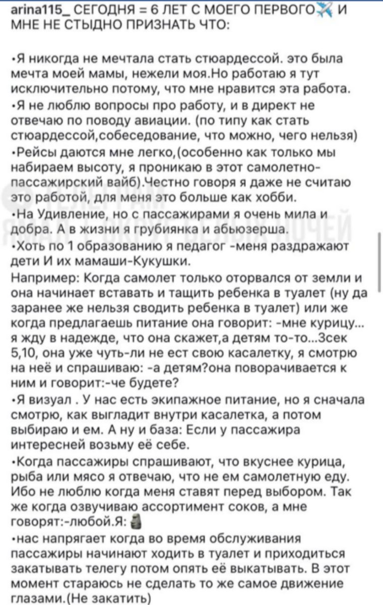 Арина рассказала о своих впечатлениях о работе в авиакомпании «Ямал»