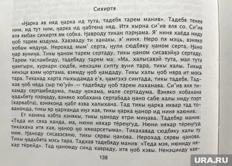 Миф о народе сихиртя на ненецком языке 