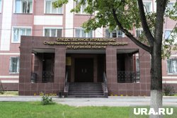 СУ СКР по Курганской области возглавил силовик, прибывший с Дальнего Востока