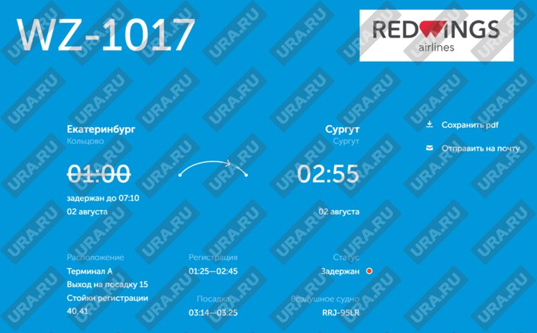Ситуация с рейсом до Сургута на момент публикации