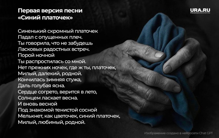 Первая версия песни «Синий платочек»