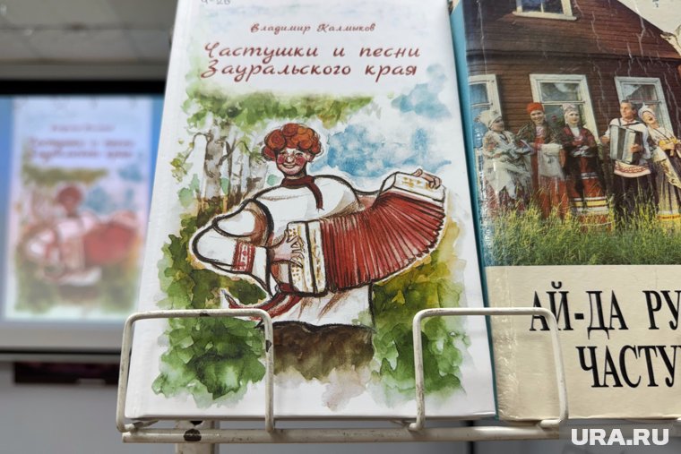 Появилась книга с частушками курганского фольклора