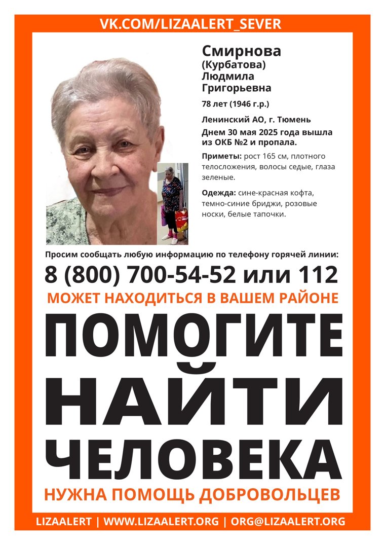 Пенсионерка пропала 30 мая