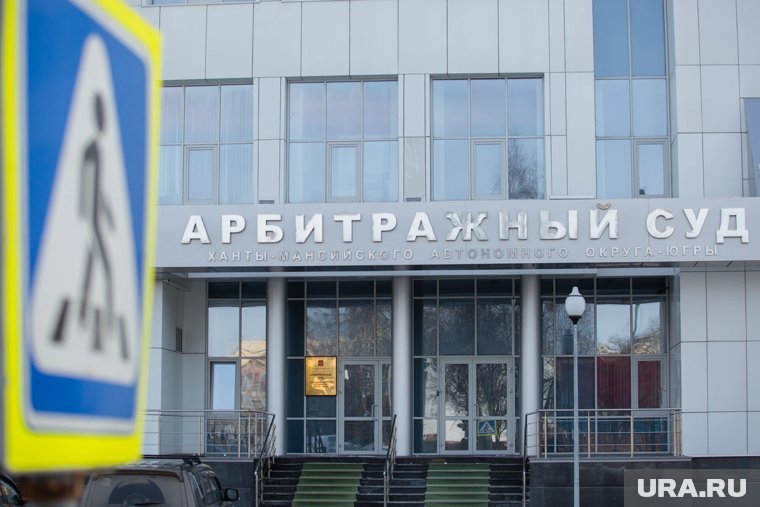 Дело рассматривается в Арбитражном суде ХМАО