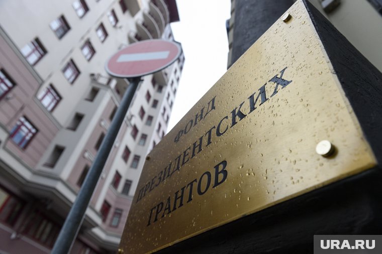 Фонд вручил гранты на реализацию проектов