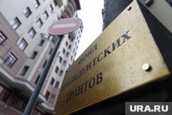 Фонд вручил гранты на реализацию проектов