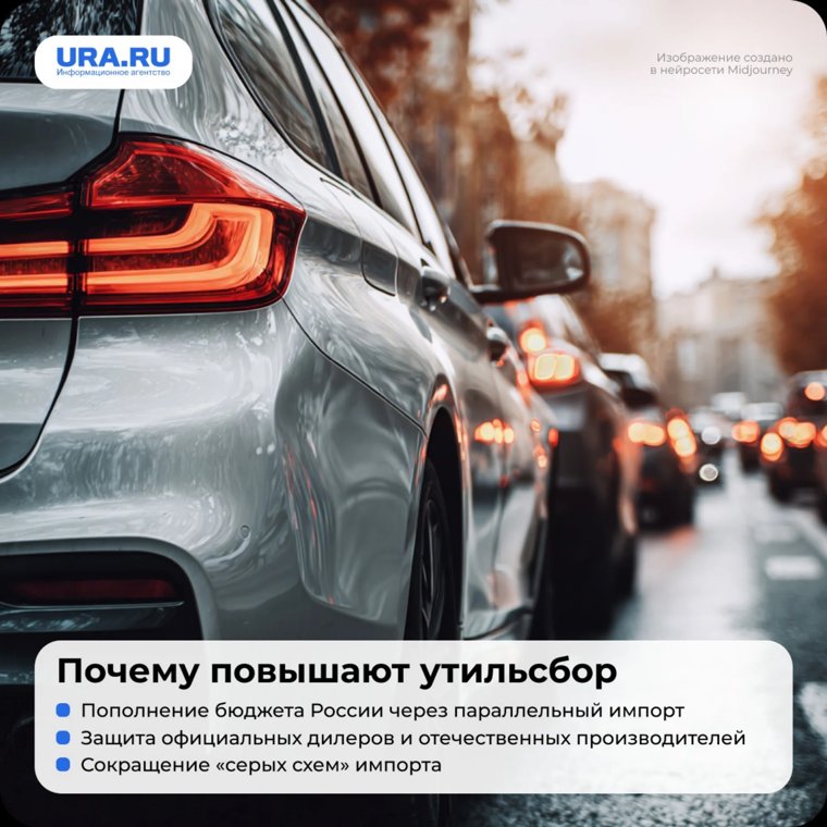 Почему повышают утильсбор