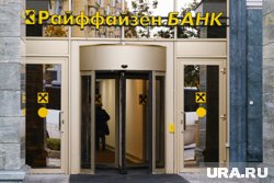 Райффайзенбанк отчитался об убытке в 861 млн евро из-за судебного разбирательства в РФ