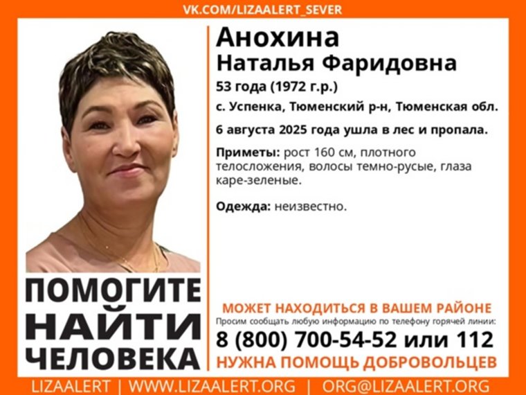 Наталья Анохина пропала 6 августа