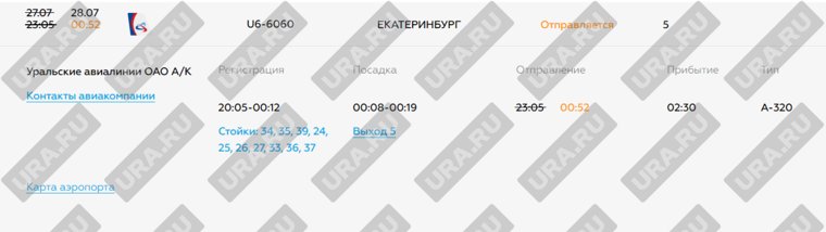 Задержка U6-6060 на табло сочинского аэропорта