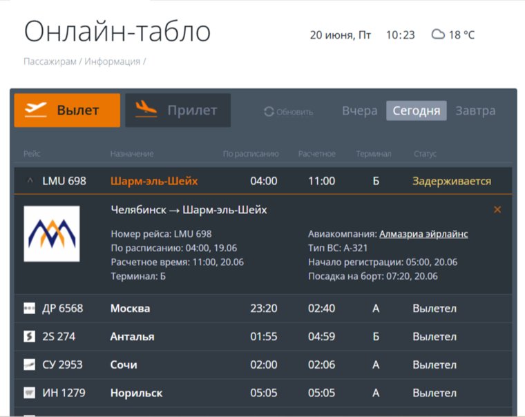 Рейс в очередной раз отложен, теперь до 11:00