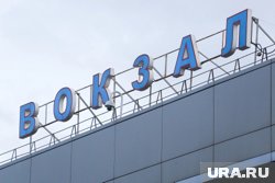 Тюменцы раскритиковали ж/д вокзал за внешний вид и неудобный надземный переход