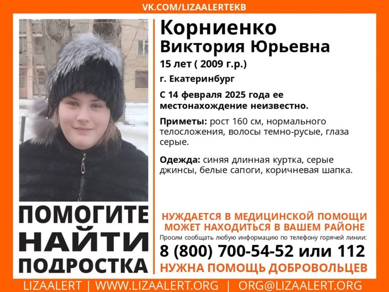 Пропавшую в Екатеринбурге 15-летнюю девочку видели с чужим мужчиной