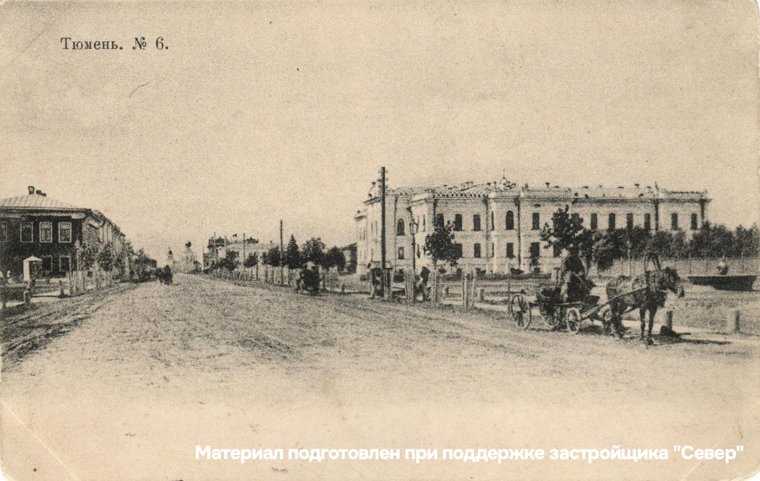 Улица Республики (Царская) в 1900 году, здание Александровского реального училища