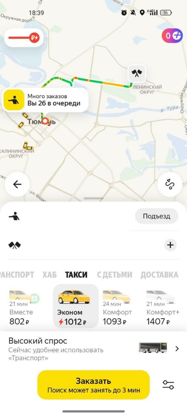 Ситуация с такси в Тюмени после ливня