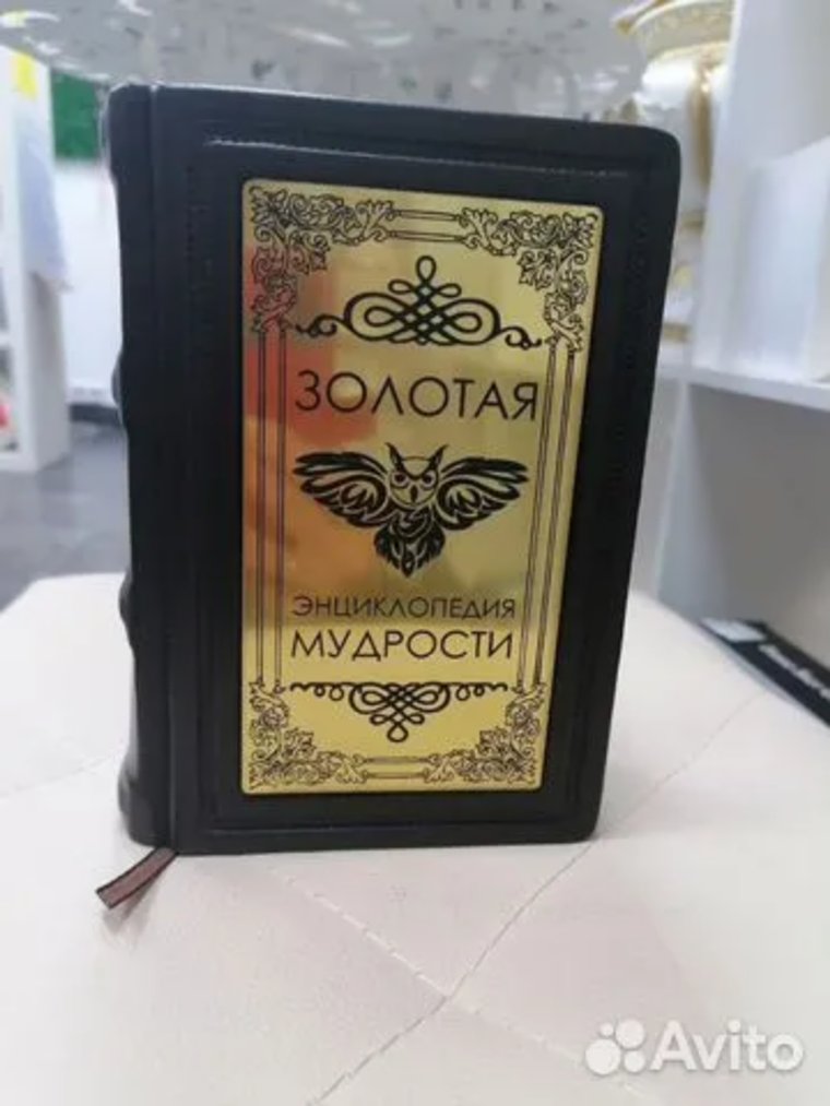 Эксклюзивная книга афоризмов великих людей