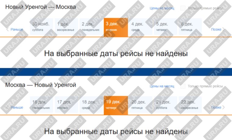 Билетов в декабре на рейс Новый Уренгой - Москва нет 