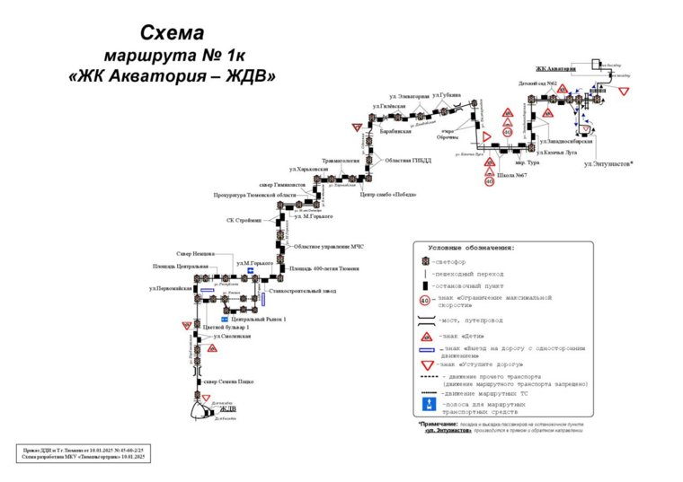 Схема изменится с 18 января.