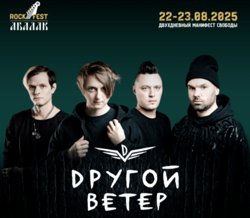 Группа «Dругой ветер»