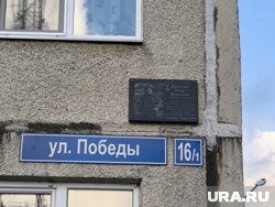 Табличку повесили на дом по улице Победы