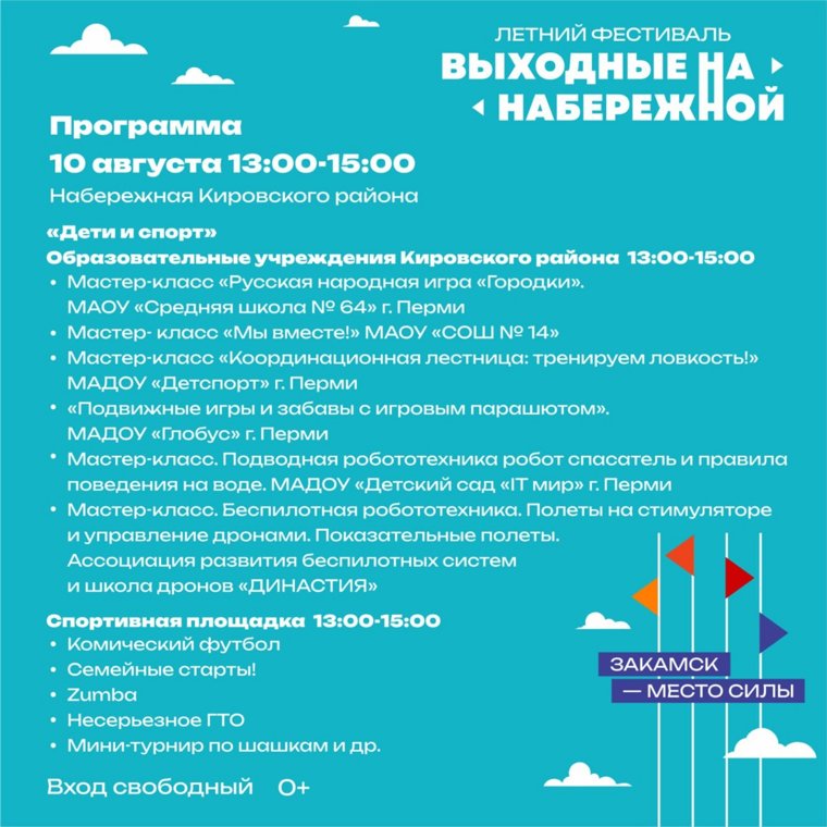 Программа мастер-классов.