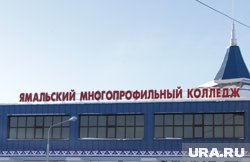 В ЯНАО растет количество целевых договоров с абитуриентами СПО