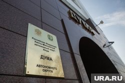 В ХМАО скорректируют бюджет на текущий год