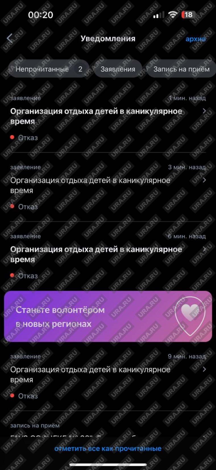 Отказы приходили екатеринбуржцам ночью — при начале записи