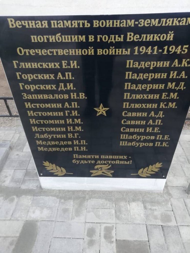 Табличку с именами павших воинов заменили на новую