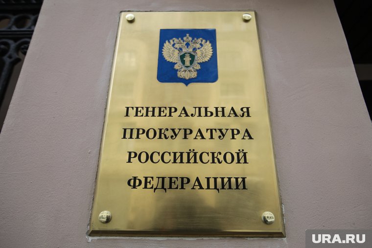 Генпрокуратура признала нежелательной деятельность НПО «АРЭМ» из Латвии