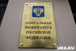 Генпрокуратура признала нежелательной деятельность НПО «АРЭМ» из Латвии